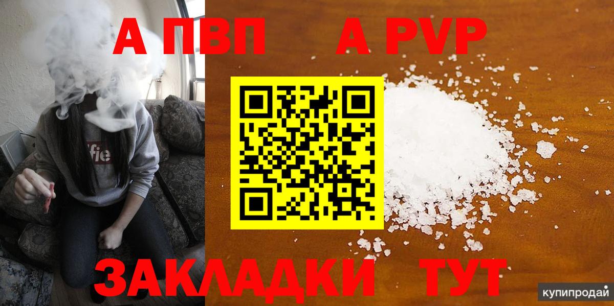сколько стоит  Вход с VPN  Alfa_PVP  Минеральные Воды  A PVP кристаллы  A PVP Crystall 