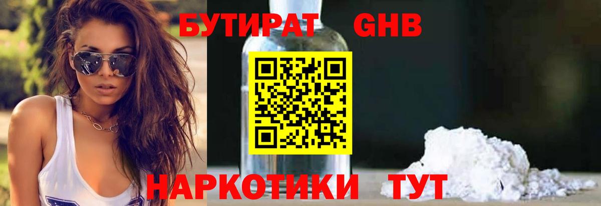 Бутират жидкий экстази  Вход с VPN  Минеральные Воды 