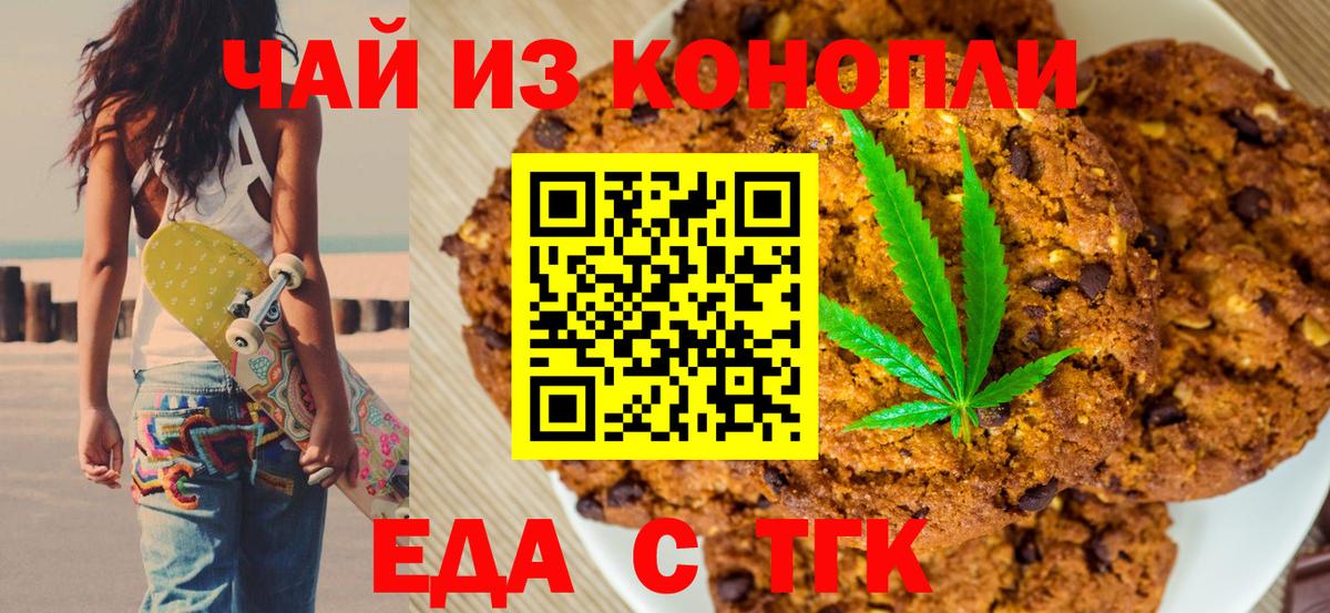 Печенье с ТГК конопля Минеральные Воды
