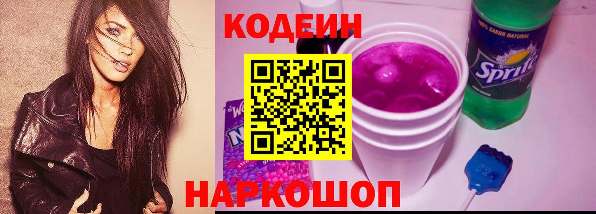 Кодеиновый сироп Lean напиток Lean (лин) Минеральные Воды