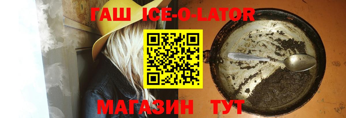 ГАШ Ice-O-Lator  Гашиш  Минеральные Воды  ГАШИШ индика сатива  Вход с VPN 
