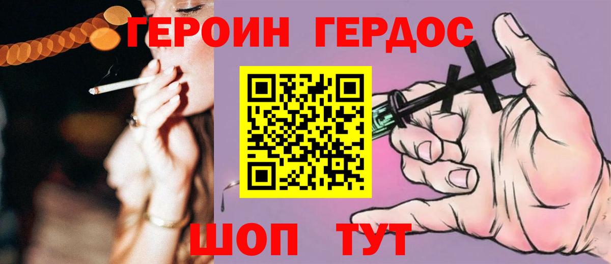 ГЕРОИН хмурый  Вход с VPN  Минеральные Воды 