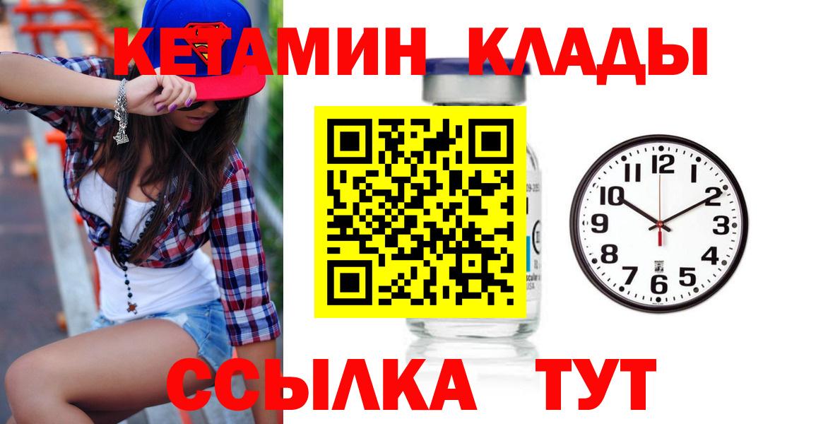 Кетамин ketamine  Вход с VPN  Минеральные Воды 
