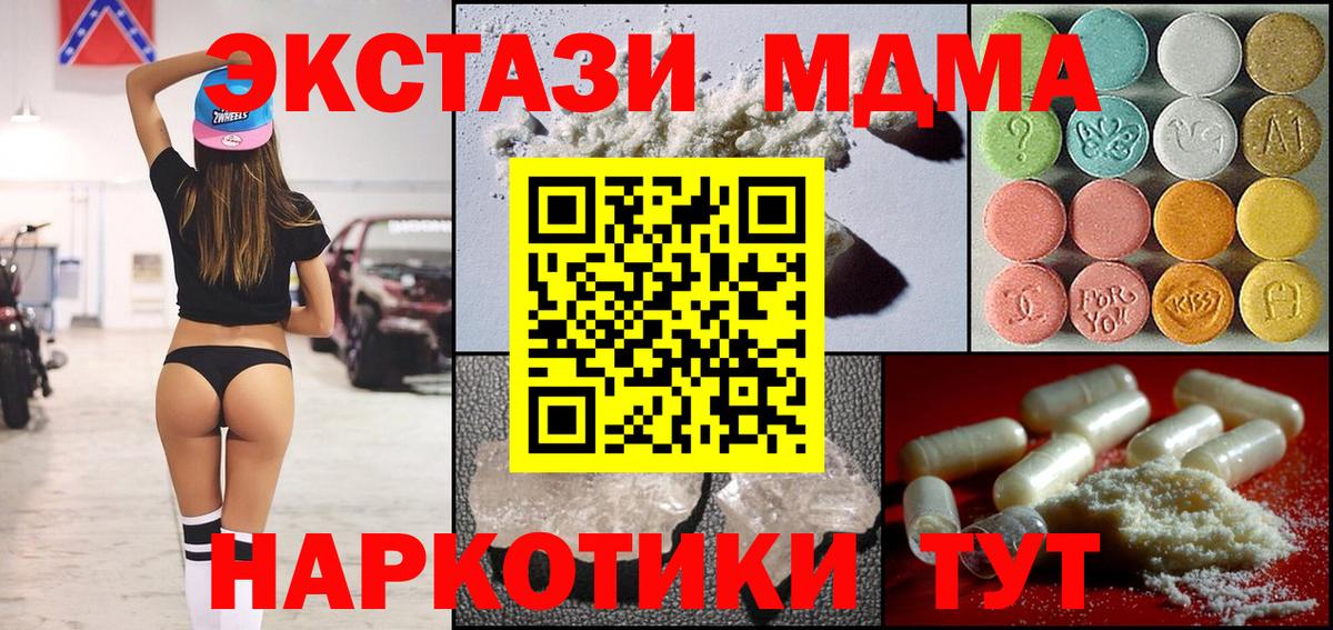 Минеральные Воды  MDMA crystal  МДМА  Вход с VPN  МДМА молли 