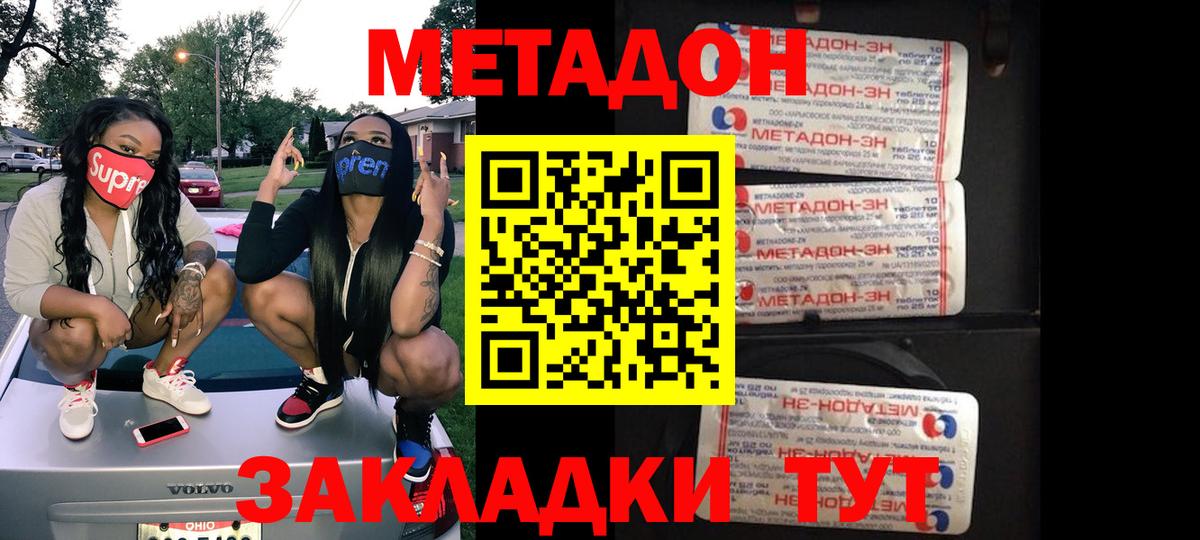 МЕТАДОН белоснежный Минеральные Воды