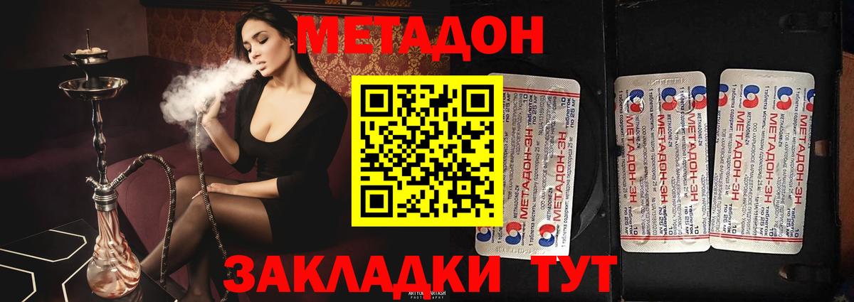 Минеральные Воды  МЕТАДОН мёд  Вход с VPN 